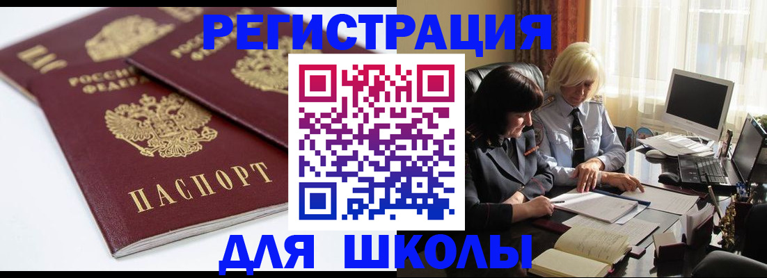 прописка для школы в Новгородской области